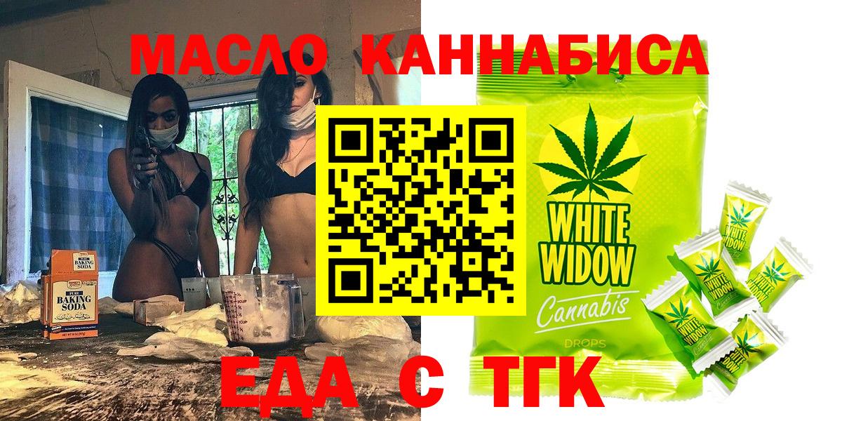 Еда ТГК конопля  Вход с VPN  Железноводск 