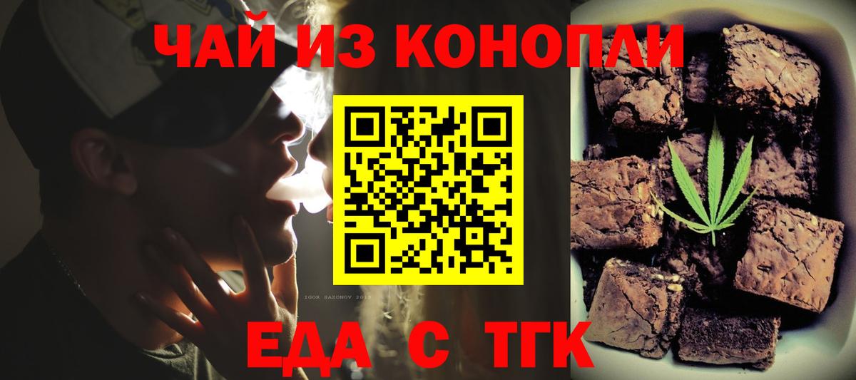 Печенье с ТГК конопля Железноводск