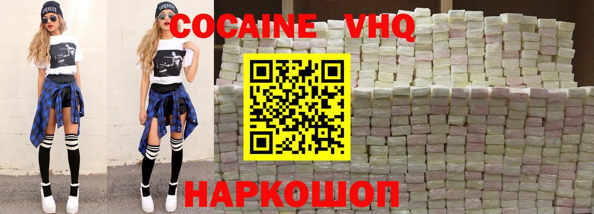 Кокаин FishScale Железноводск