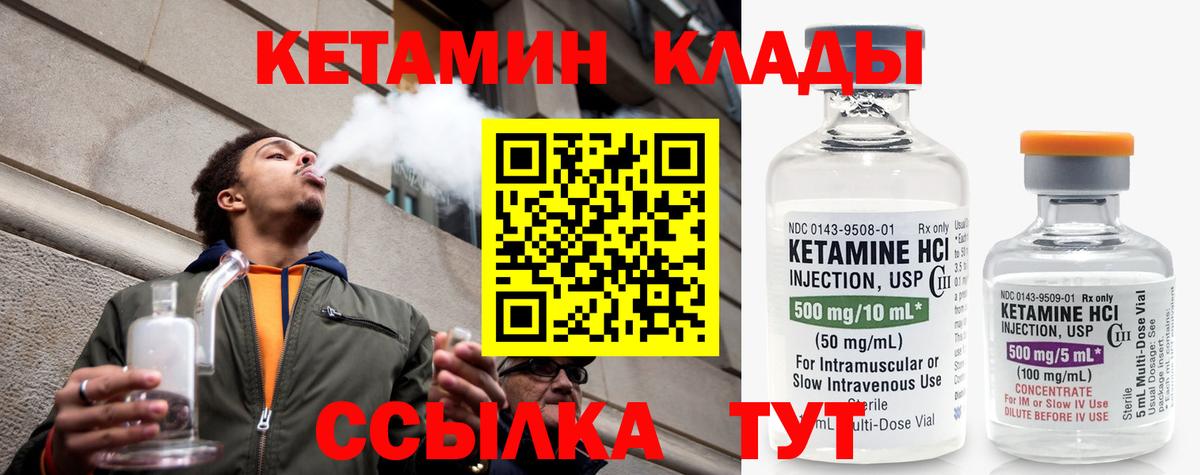 КЕТАМИН VHQ  Вход с VPN  Железноводск 