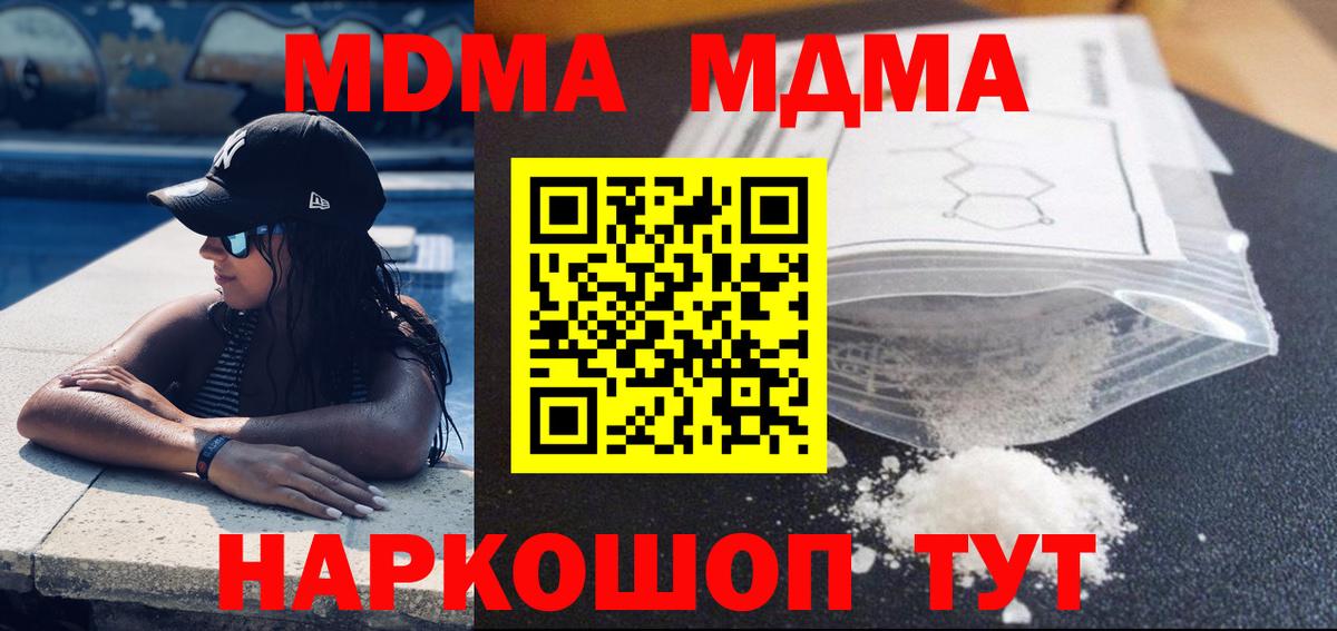 МДМА  Вход с VPN  MDMA VHQ  Железноводск  MDMA VHQ 
