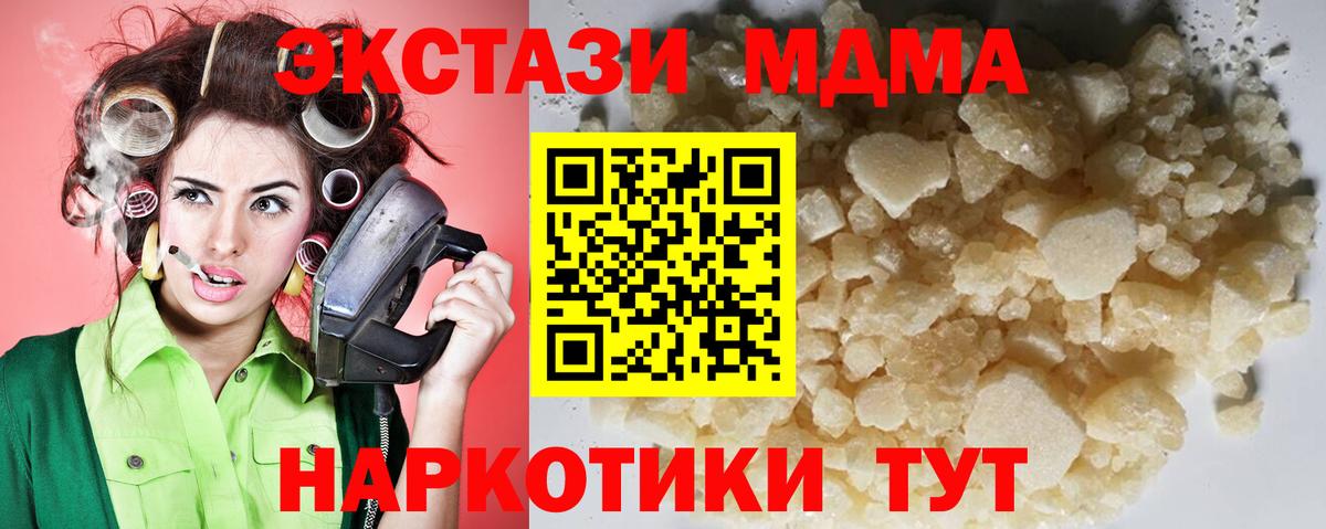 MDMA кристаллы Железноводск