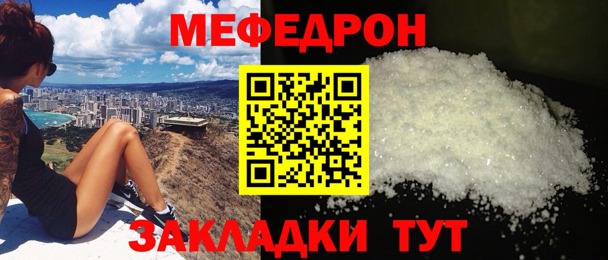 Мефедрон mephedrone  Вход с VPN  где найти наркотики  Железноводск  Мефедрон VHQ  МЯУ-МЯУ 