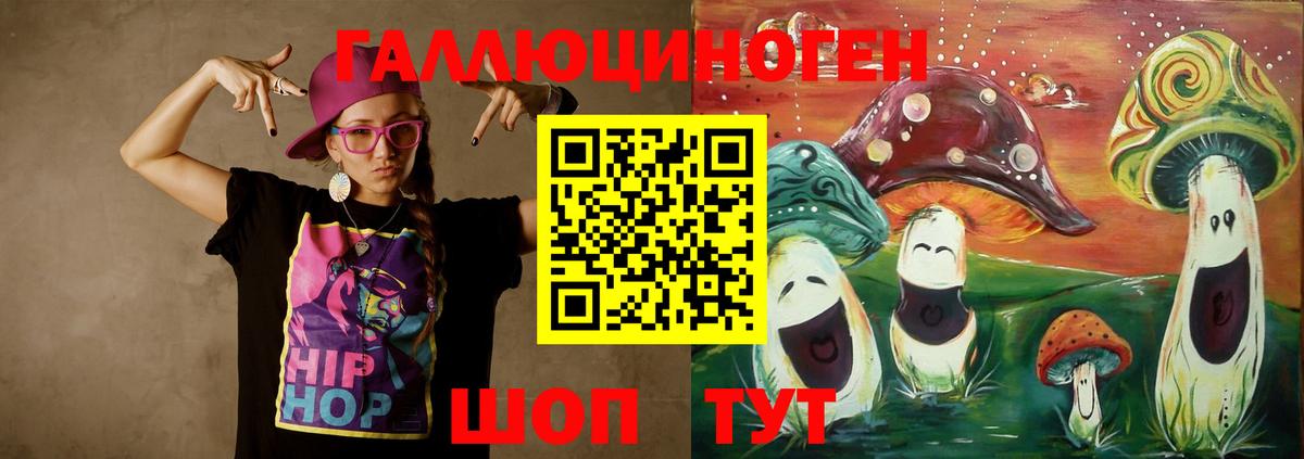 Галлюциногенные грибы ЛСД Железноводск